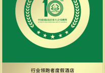 三亚悦澜湾君澜度假酒店荣获「2025年行业领跑者度假酒店」荣誉
