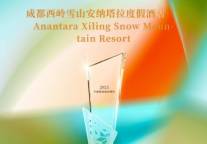 成都西岭雪山安纳塔拉度假酒店荣膺“2026年值得期待新开酒店”殊荣