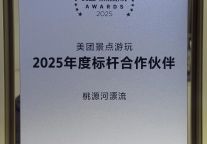 喜报！桃源河漂流荣获美团景点游玩2025年度标杆合作伙伴
