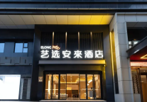 黄金地段×高效服务：艺选安來酒店（西安回民街钟楼店）的满房解码