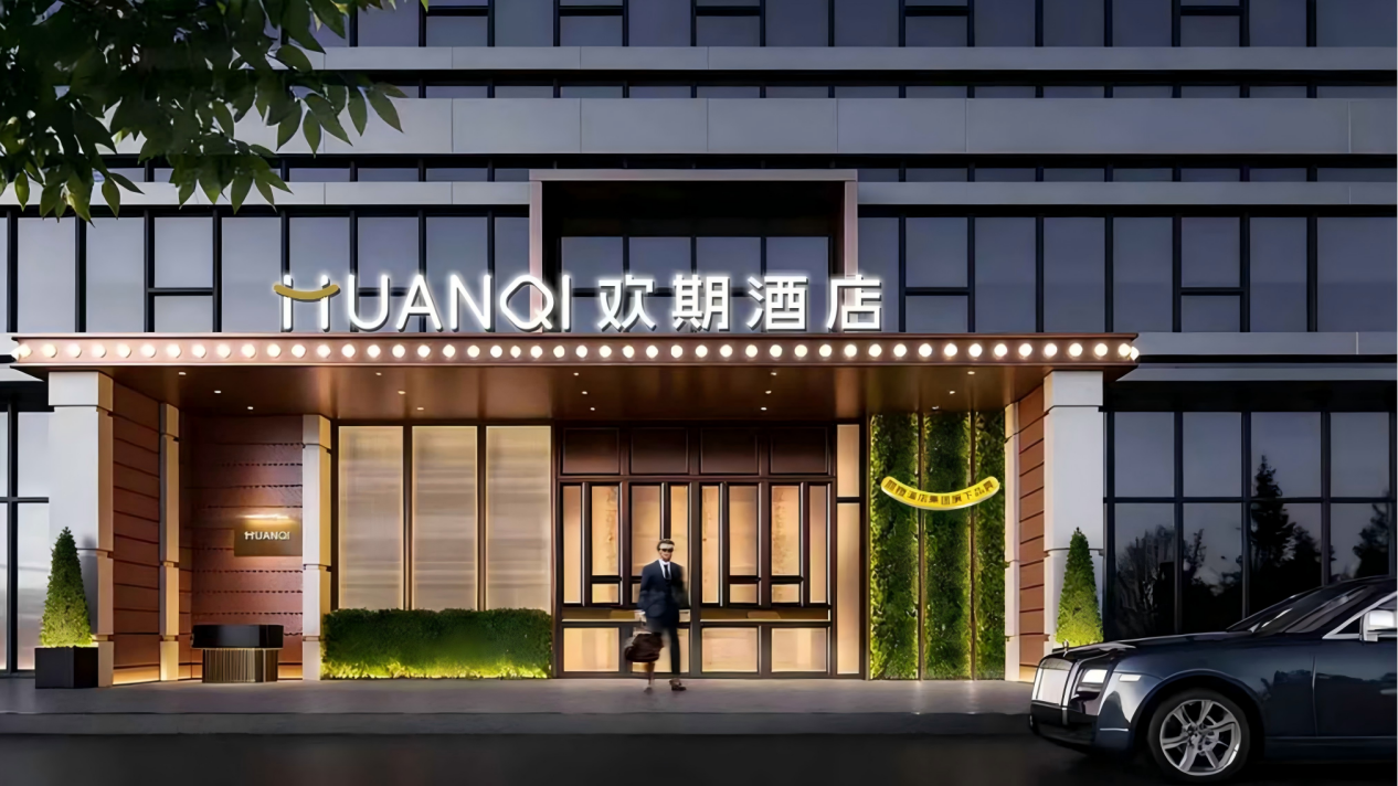 为当代旅人打造「不定义，只欢喜」的轻生活空间