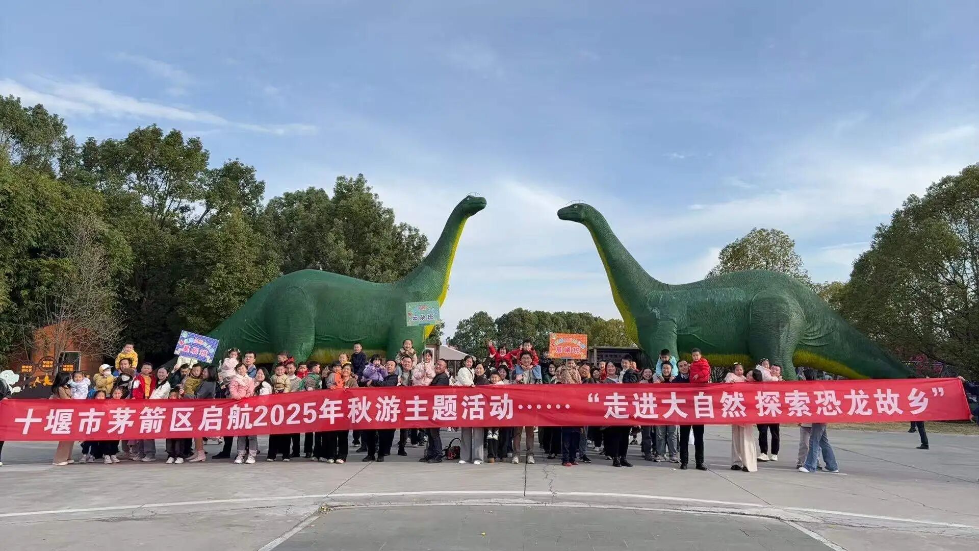 走进大自然，探索恐龙故乡——启航幼儿园秋季亲子之旅