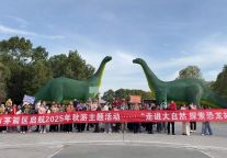走进大自然，探索恐龙故乡——启航幼儿园秋季亲子之旅