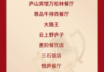 荣誉榜单｜2025年度庐山旅游行业获奖名单