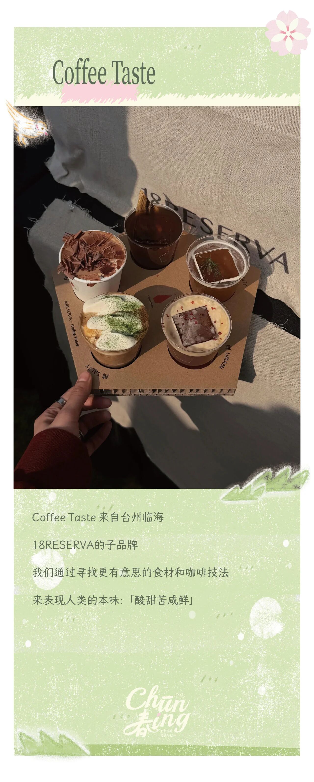 CHŪNing，正此时 | 台州府城樱花纪4.0市集预告