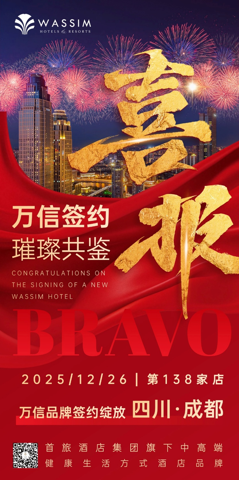 深耕蓉城，辐射西南｜万信至格酒店签约成都西站项目