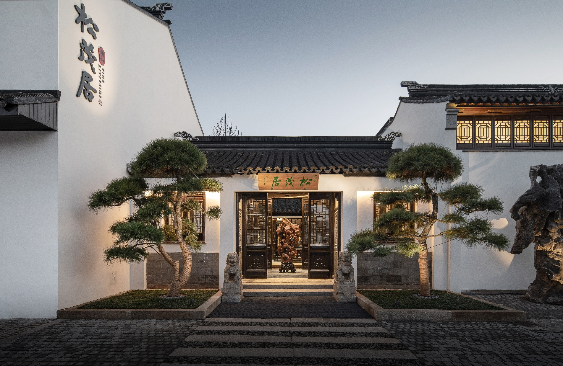 再现“精品”风貌——苏州颐和松茂居酒店采风（一）