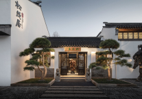 再现“精品”风貌——苏州颐和松茂居酒店采风（一）