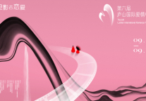 当教师节邂逅爱情光影！ 邀您共赴庐山国际爱情电影周盛典红毯