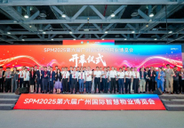 聚焦品质，提升服务！第六届广州国际智慧物业博览会盛大开幕