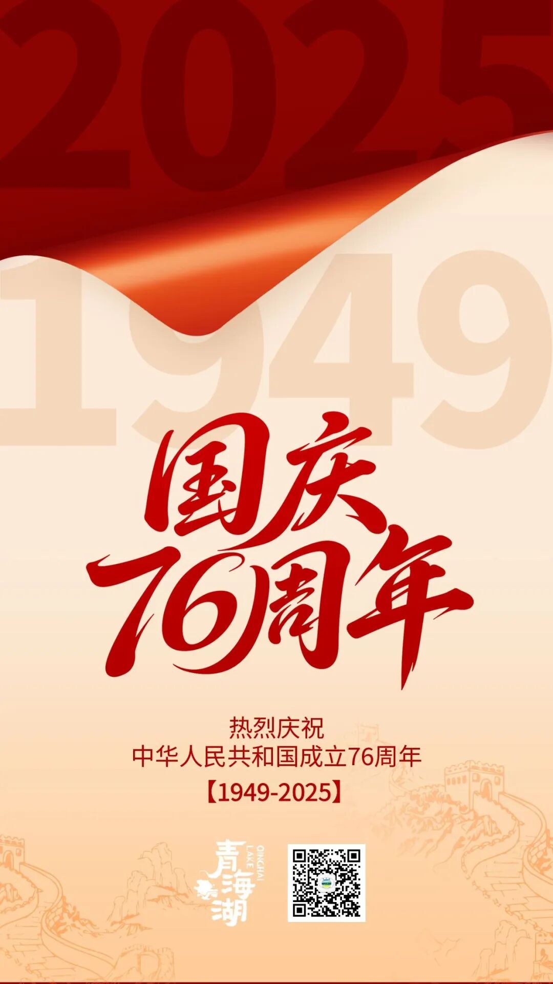 盛世华诞，月映圣湖｜青海湖二郎剑双节嘉年华今日盛大启幕，邀您共庆锦绣中华！（文末有礼）