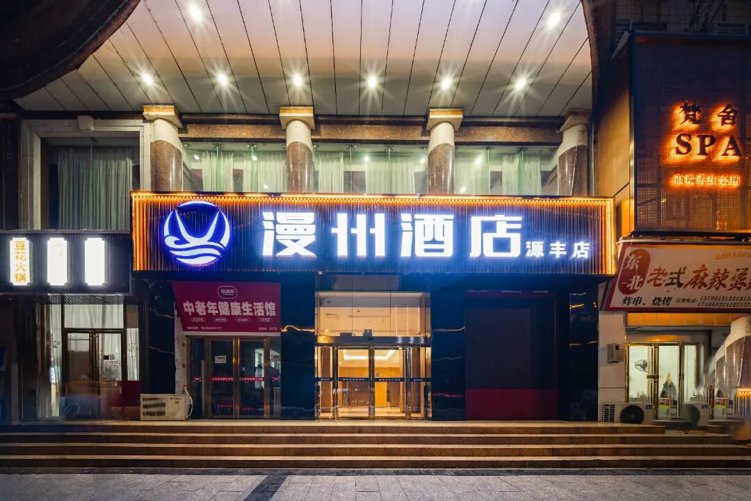 贵州省铜仁市开新店啦！漫州酒店（铜仁古城店）欢迎您！