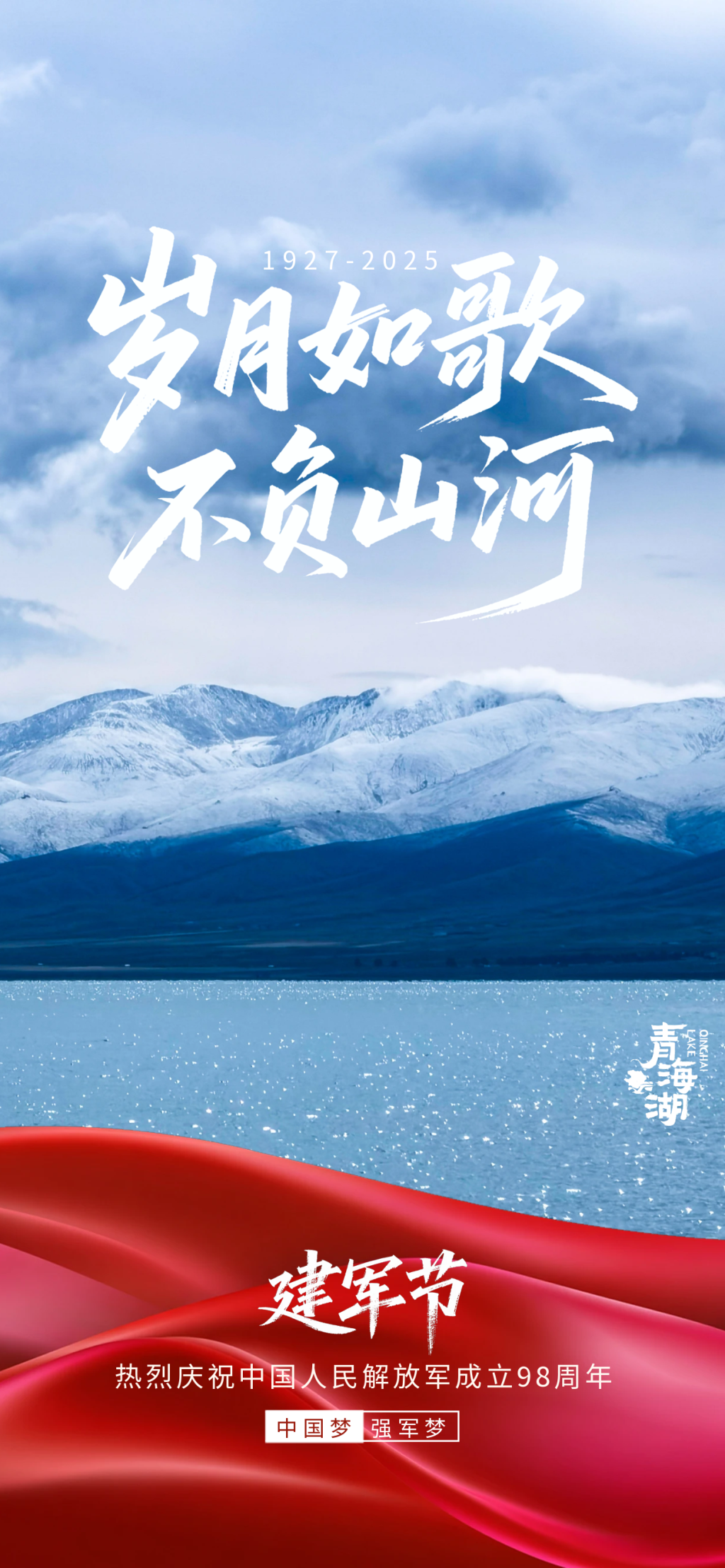 图怪兽_摄影风建军节大气宣传海报.png