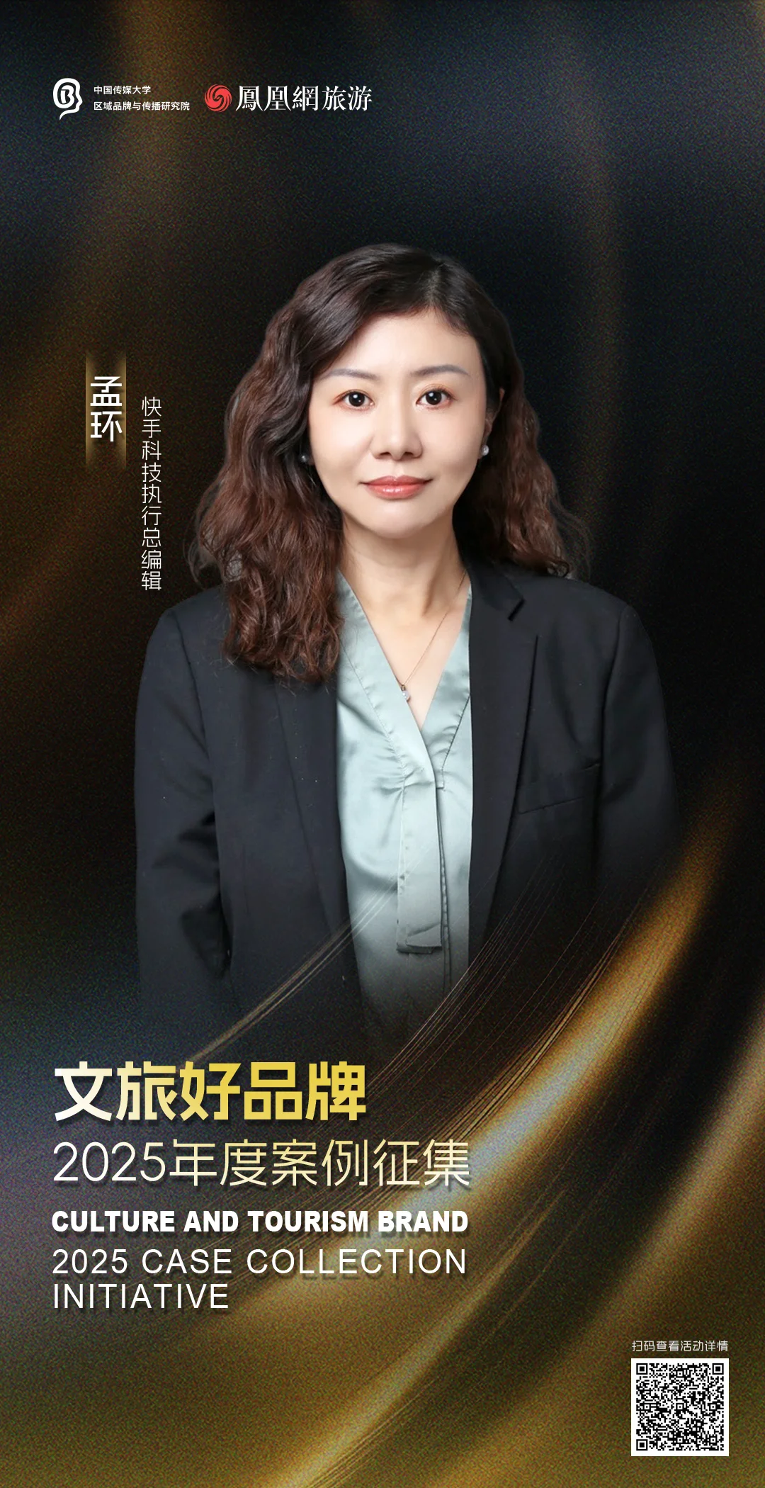 提名人重磅揭晓，“文旅好品牌”2025年度案例征集持续申报中