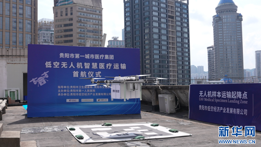 贵阳：无人机“空中速递”医疗检验标本 配送时效提升60%