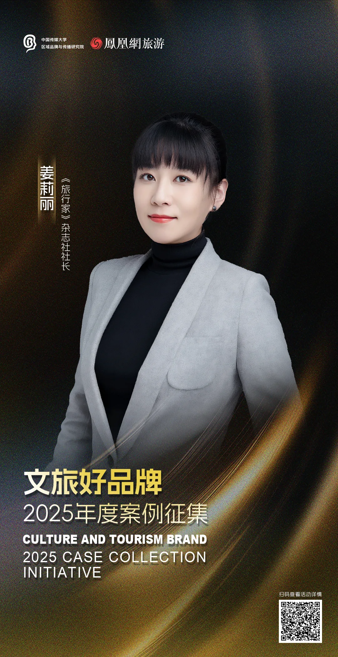 提名人重磅揭晓，“文旅好品牌”2025年度案例征集持续申报中