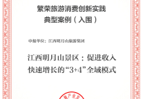 国家级奖项！明月山入围“2025中国旅游产业影响力典型案例”！