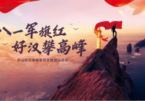 庐山风景区好汉坡建军节登山活动等你来报名！