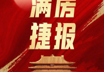 旅悦国庆满房近1500家，满房城市达160个