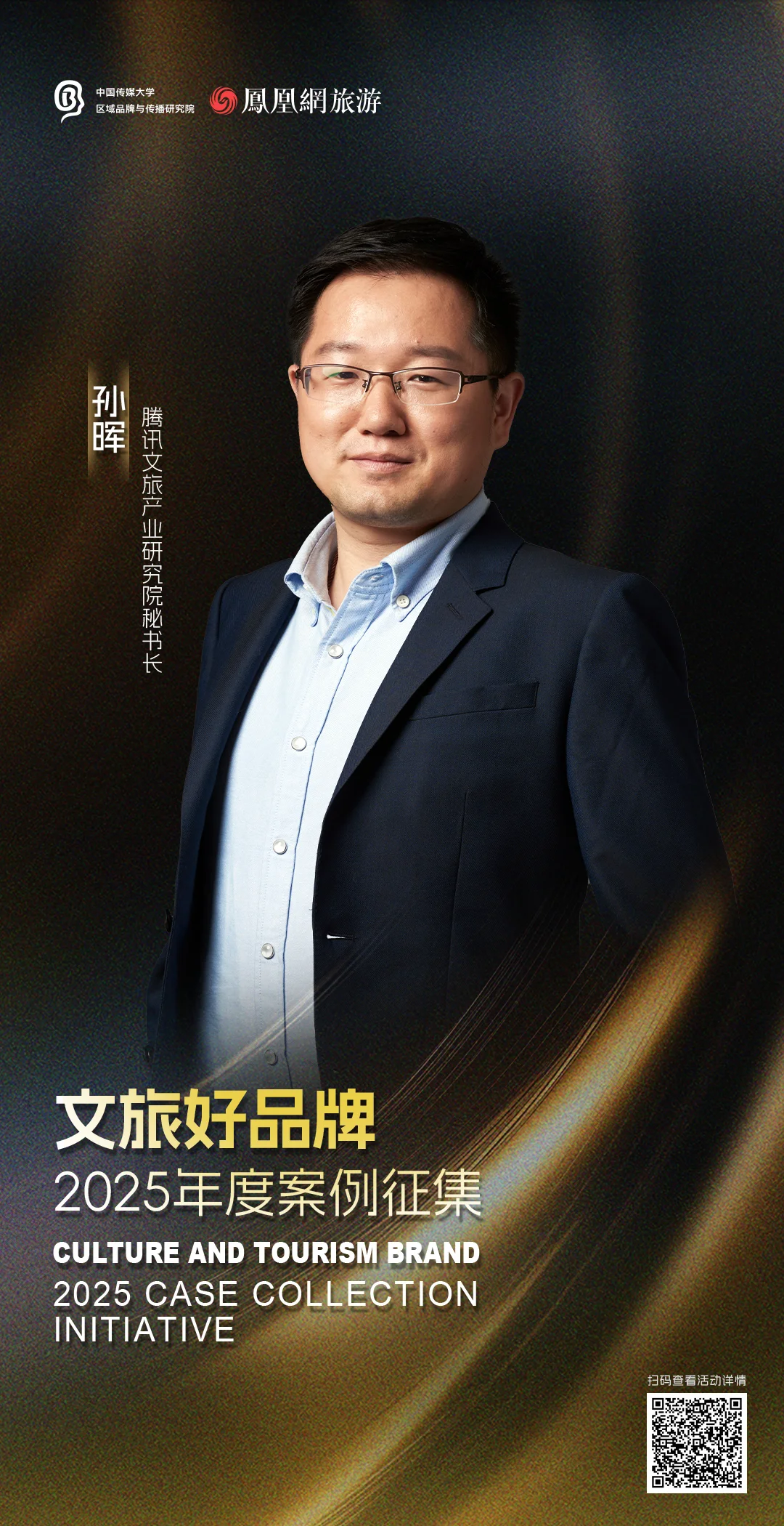 提名人重磅揭晓，“文旅好品牌”2025年度案例征集持续申报中