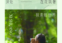 西双版纳｜推开世界的门，在花筑奢找到童年的绿