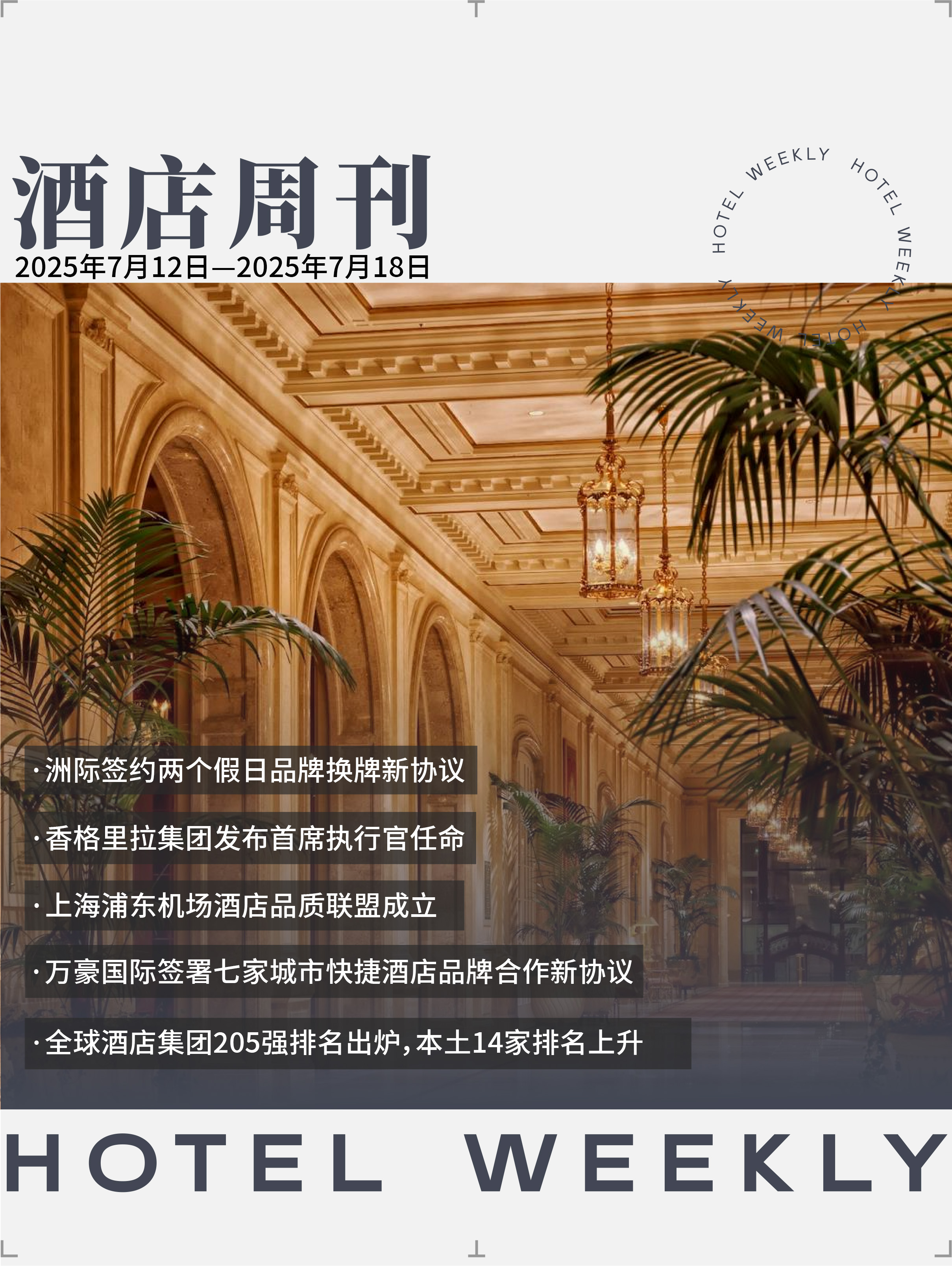 酒店周刊封面.jpg