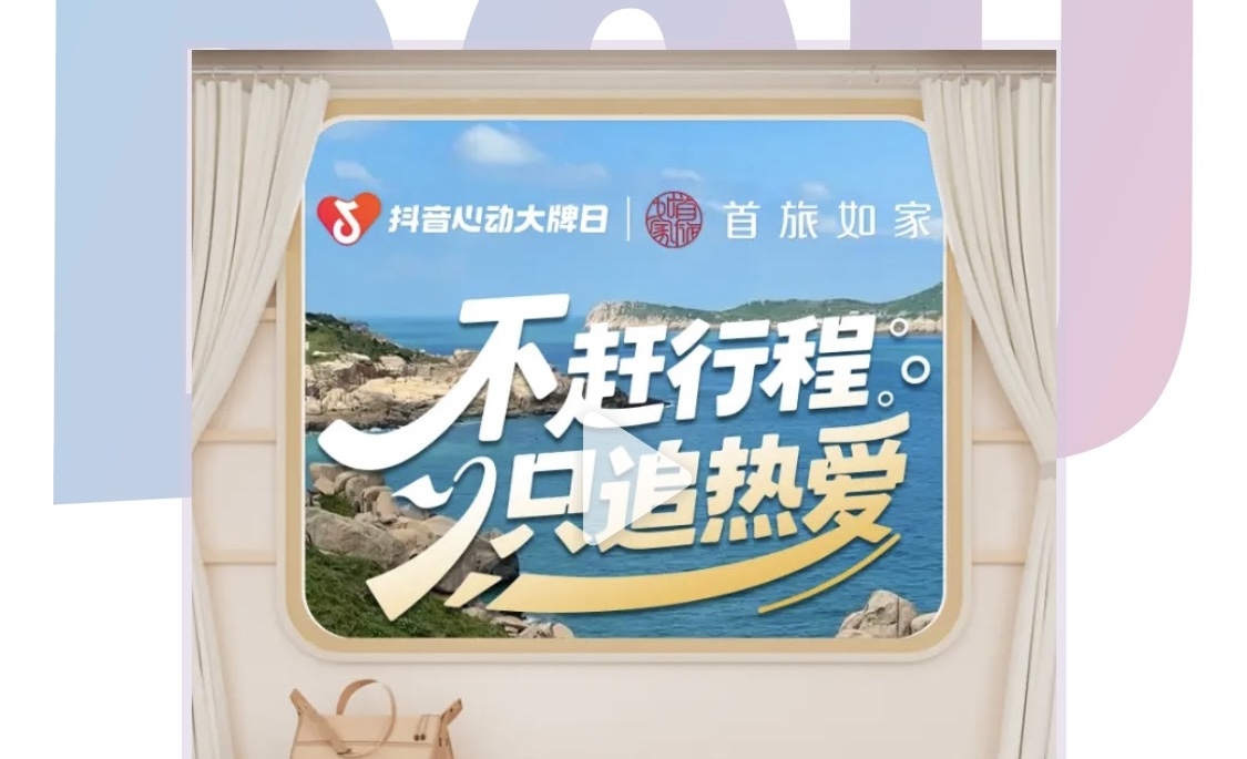 在如家抖音直播间，我终于读懂了“实在”两个字