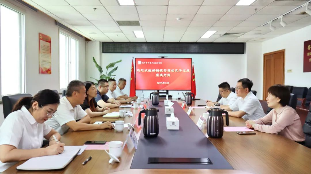 邮储银行济宁分行到访孔子文旅集团座谈交流