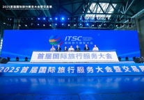 入境旅游分会聚焦“入境新机遇”，共话国际旅游吸引力重塑与服务升级