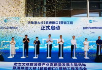 庐山风景区亮相港珠澳大桥“超级窗口”