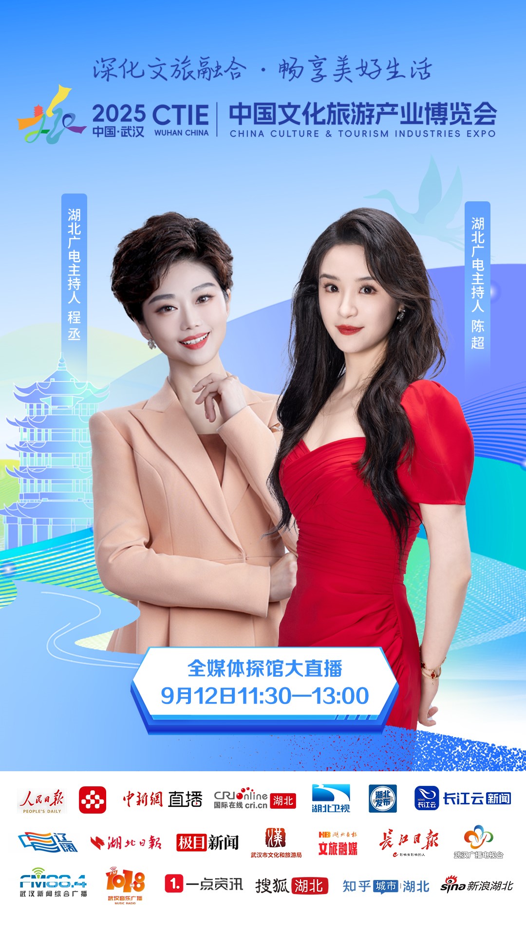 精彩提前探！2025中国文化旅游产业博览会探馆直播来了