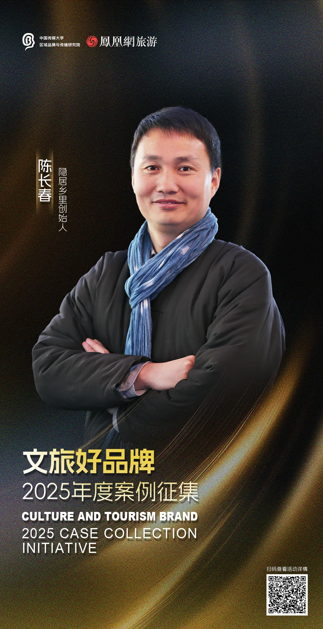 提名人重磅揭晓，“文旅好品牌”2025年度案例征集持续申报中