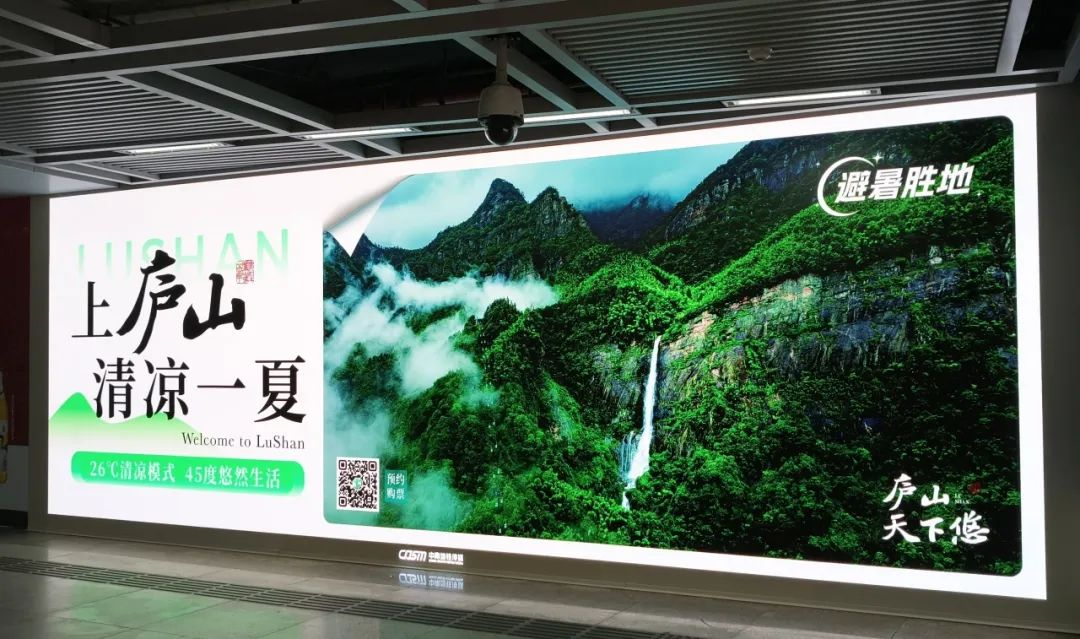 庐山 26℃清凉模式闪现武汉地铁，友友们速来打卡