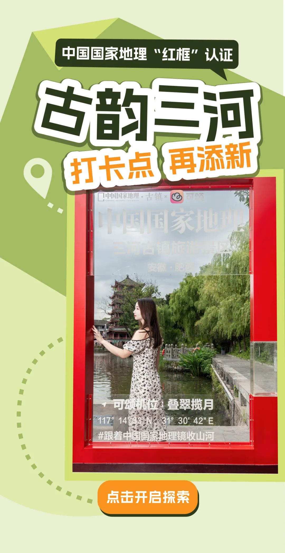 肥西文旅集团旗下三河古镇打卡点再添新！