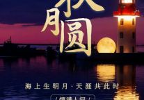 月满青海湖景区，情聚二郎剑｜今夜，在离天很近的地方共赏最美中秋月