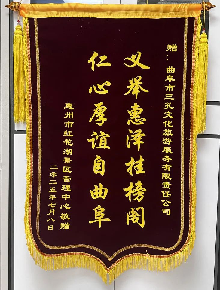 孔子文旅集团三孔文旅工匠精神获惠州红花湖景区盛赞