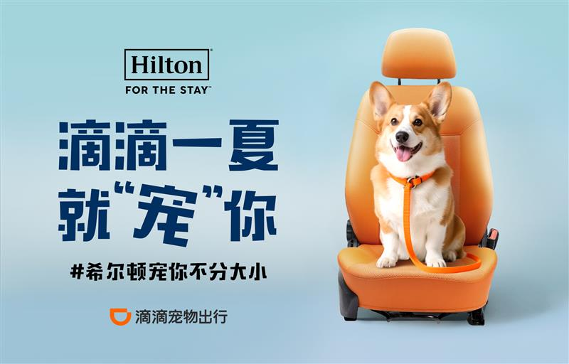 希尔顿集团旗下近160家酒店升级宠物友好全新体验