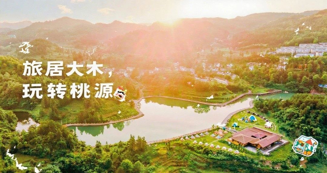 贵阳旅发集团倾力打造“大木桃源”   赋能避暑旅居