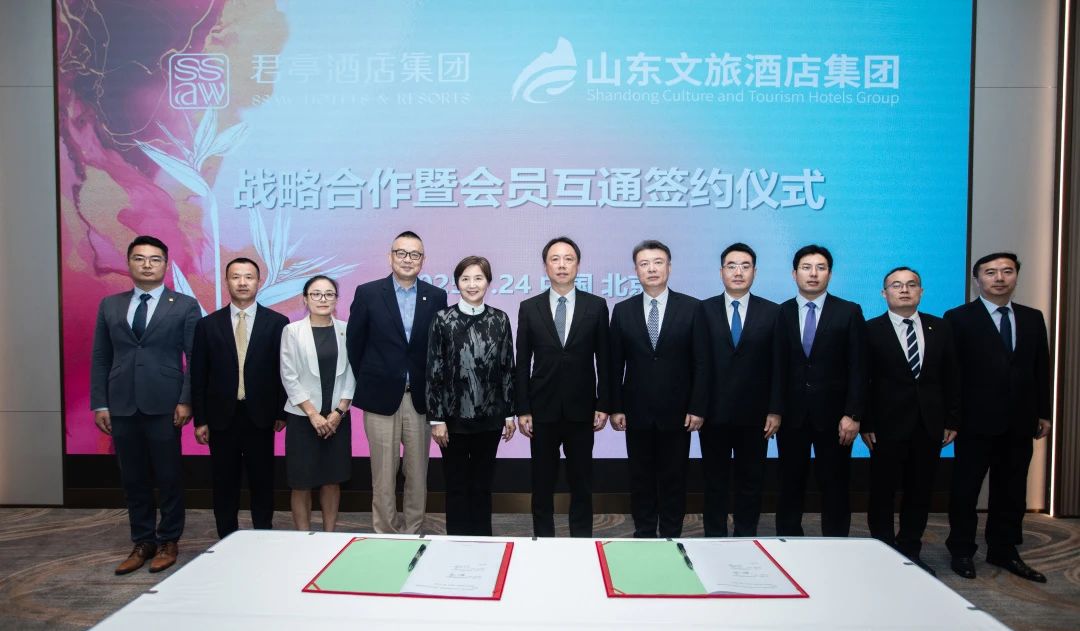 山东文旅酒店集团与君亭酒店集团共拓战略合作蓝图