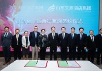 山东文旅酒店集团与君亭酒店集团共拓战略合作蓝图