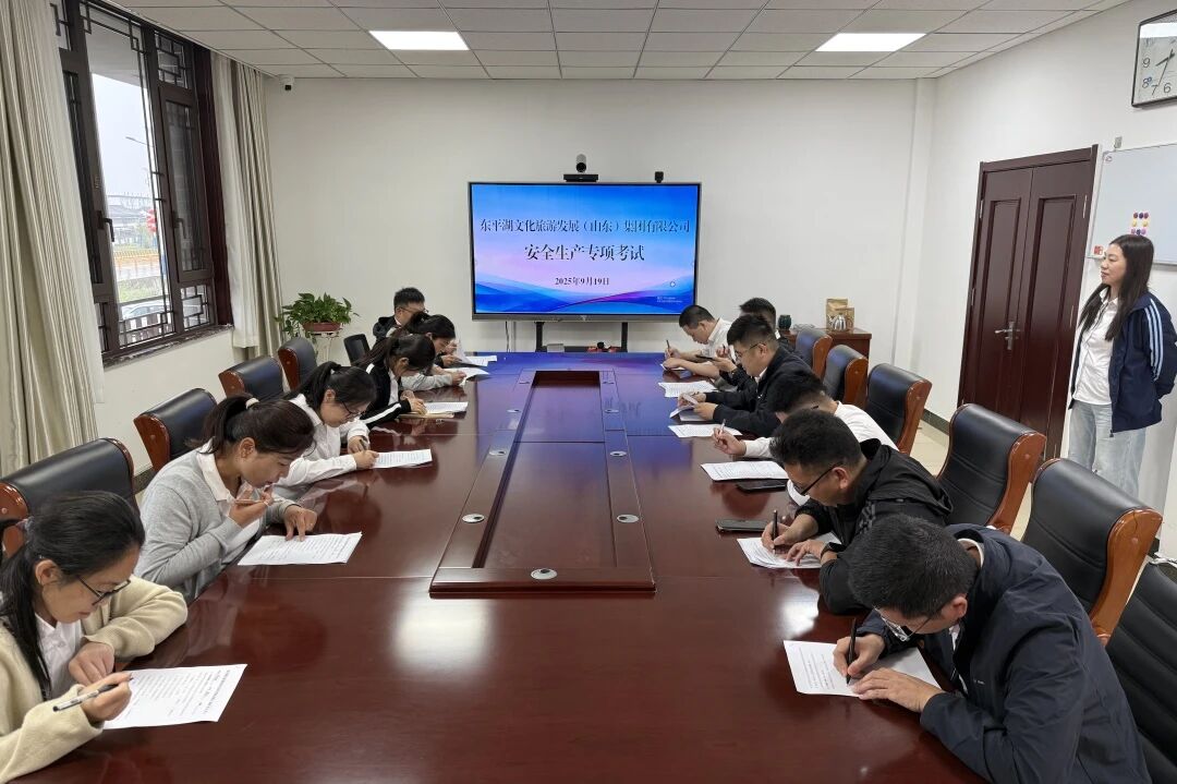 东平湖文旅集团开展安全生产专项考试 以考促学筑牢安全防线