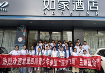 如家酒店美好住宿护航君爱四川青少年逐梦兰州