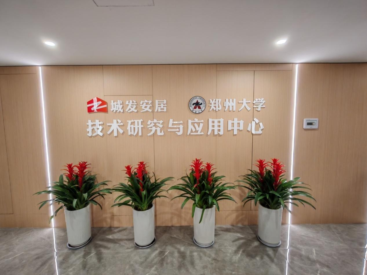 省级研究中心成功通过认定 智慧社区建设迎来新突破