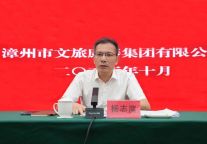 漳州市文旅康养集团召开2025年第三季度生产经营分析会