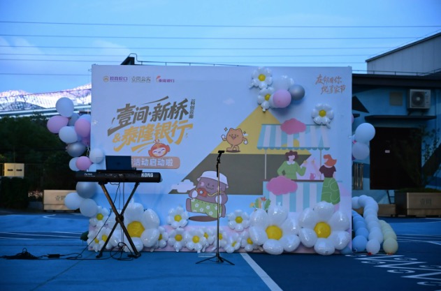 招商蛇口壹间·新桥G60科创云廊社区金秋友邻集市完满落幕