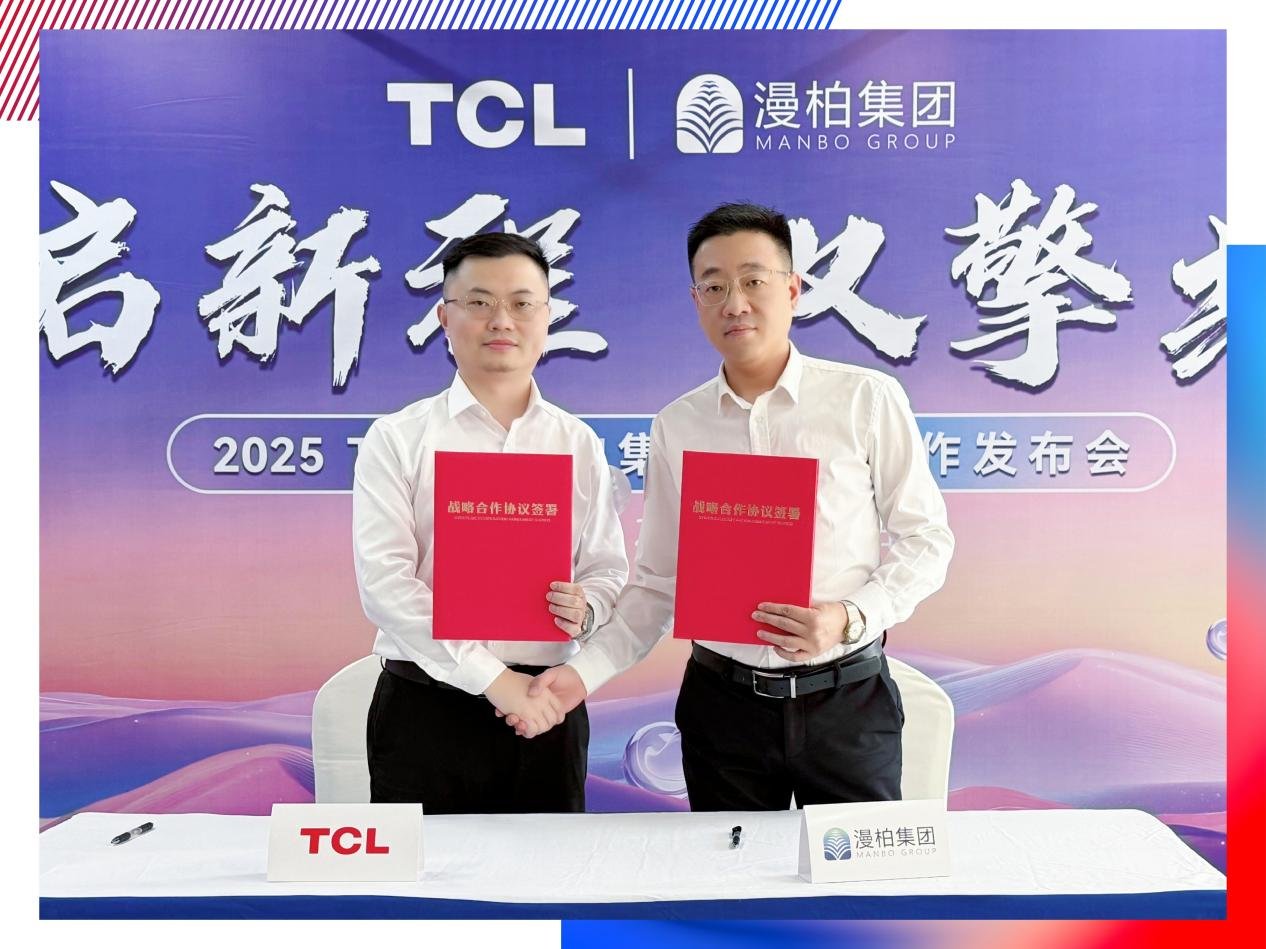 智启新程 双擎共振 | 漫柏集团联袂TCL开启智慧租住新范式