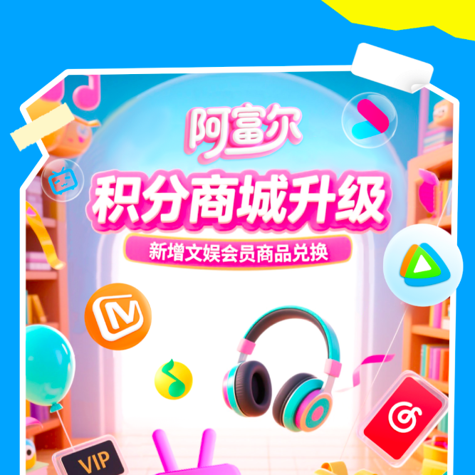 入住阿富尔集团旗下酒店品牌，都可享受积分豪礼兑换！