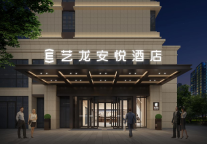 重塑中档商旅价值标杆：艺龙安悦酒店的高价值所在