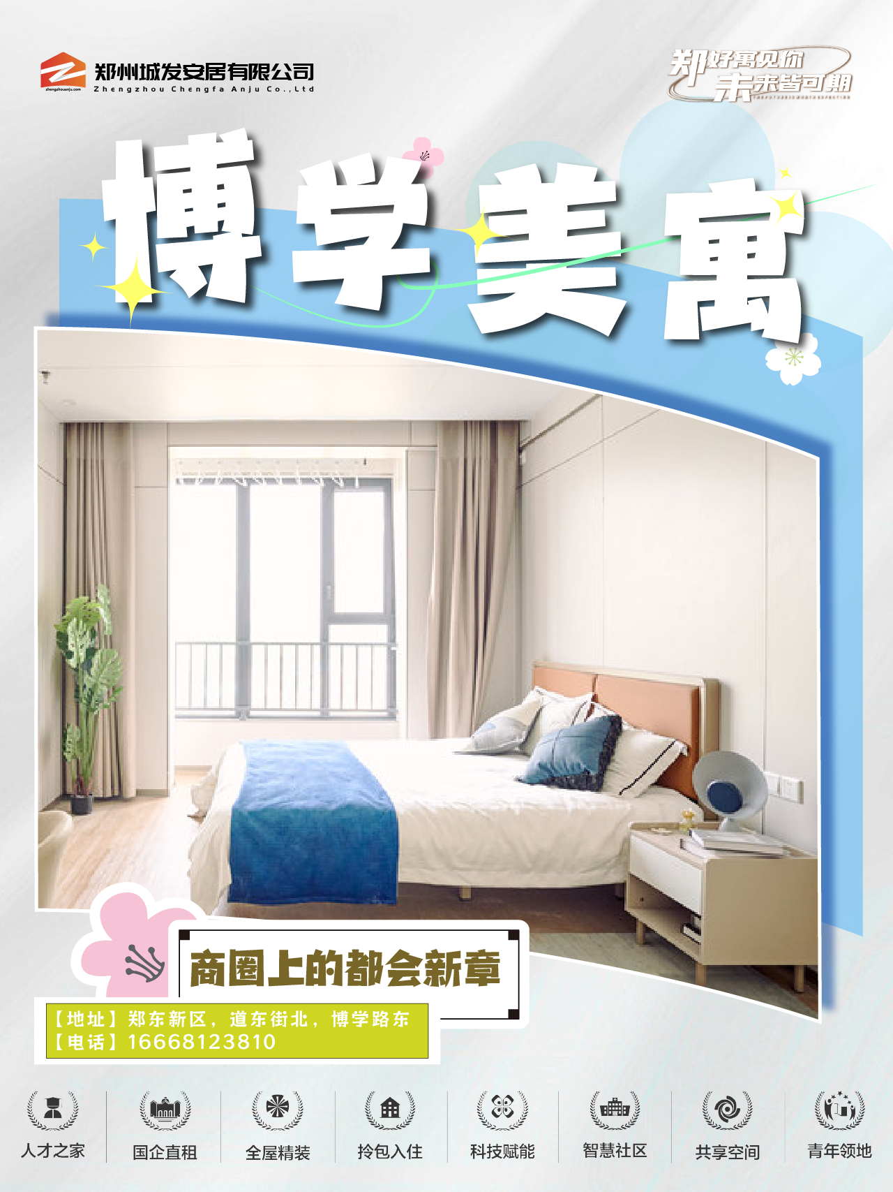租住美寓，解锁N种理想生活