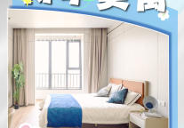 租住美寓，解锁N种理想生活